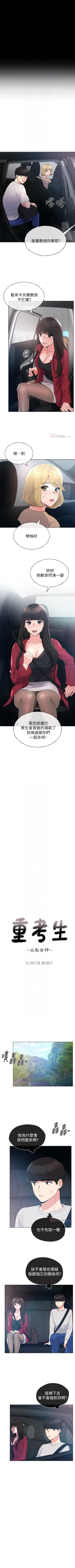 Page 431 of 重考生 1-79 官方中文（連載中）