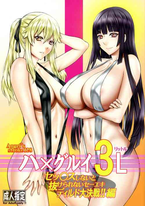 Download Hamegurui 3L - Sex shinai to Nukerare nai Seieki Dildo Daisakusen!! Hen
