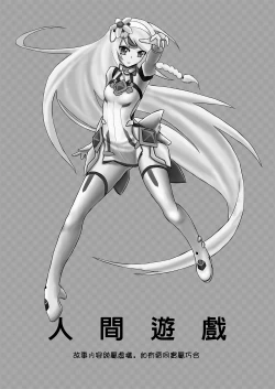 Page 2 of 人間遊戯