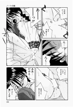 Page 157 of Futari no Himitsubeya