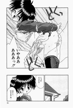 Page 83 of Futari no Himitsubeya