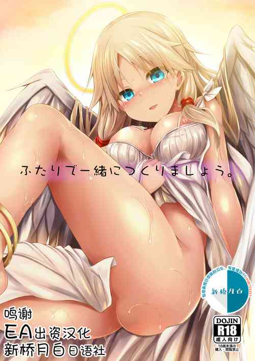 Download Futari de Issho ni Tsukurimashou.