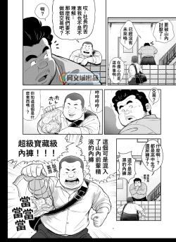 Page 20 of Kunoyu Nijuunihatsume Fundoshi Love 2 / Pants no Umami 2