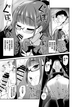 Page 7 of Otouto no Seiyoku Shori wa, Ane ga Suru Mono da to Onee-chan wa Omotte iru. | 弟弟的性慾處理是姊姊的義務，我的繼姊覺得這樣理所當然。