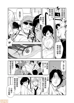 Page 10 of Chikan Express 13