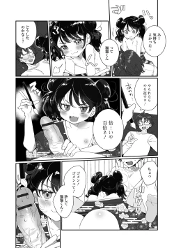 Page 14 of Gekkan Web Otoko no Ko-llection! S Vol. 57