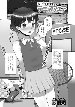 Page 35 of Gekkan Web Otoko no Ko-llection! S Vol. 57