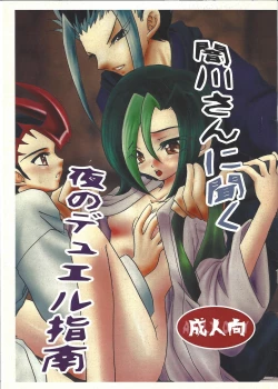 Page 1 of Yamikawa-san ni Kiku Yoru no Duel Shinan