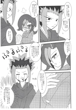 Page 8 of Yamikawa-san ni Kiku Yoru no Duel Shinan