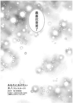 Page 33 of Anata ni Agetai