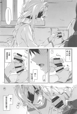 Page 7 of Alice no Naisho