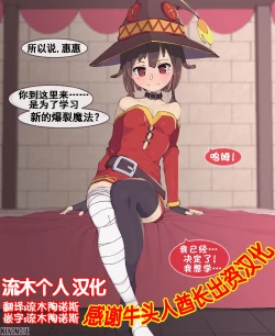 Page 1 of Megumin Part 1-4
