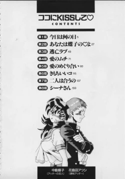 Page 6 of Koko ni KISS Shite