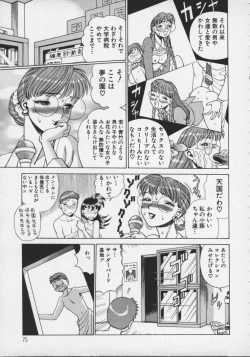 Page 77 of Koko ni KISS Shite