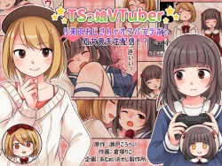 Page 1 of TSkko VTuber Ribiniku Ojisan ga Ofupakorabo de Shojo Soushitsu Namahaishin!?