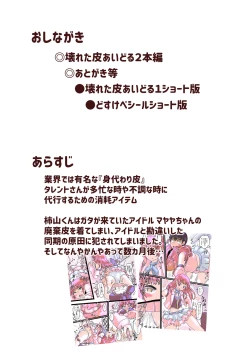 Page 2 of Kowareta Kawa Idol 2