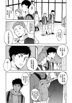 Page 104 of Fujunai Process | 不纯爱Process Ch. 1-4