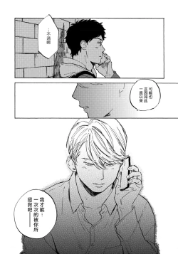 Page 111 of Fujunai Process | 不纯爱Process Ch. 1-4