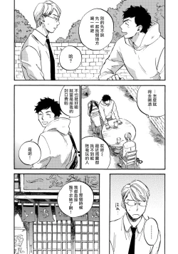 Page 14 of Fujunai Process | 不纯爱Process Ch. 1-4