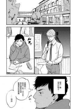 Page 25 of Fujunai Process | 不纯爱Process Ch. 1-4