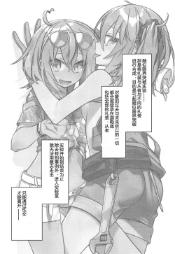 Page 2 of Master ga Futari ni Natta kurai de Doctor wa Makemasen!