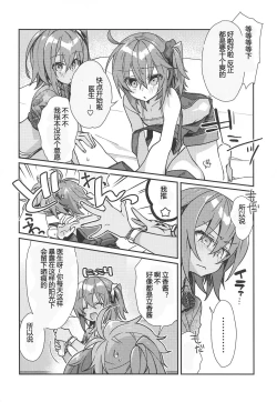 Page 5 of Master ga Futari ni Natta kurai de Doctor wa Makemasen!