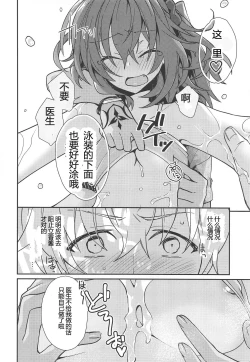 Page 7 of Master ga Futari ni Natta kurai de Doctor wa Makemasen!