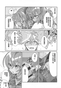 Page 8 of Master ga Futari ni Natta kurai de Doctor wa Makemasen!