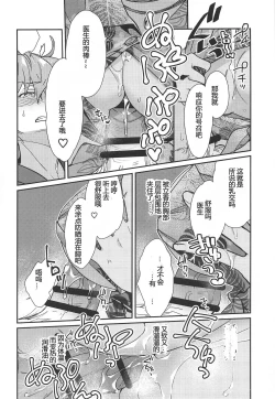 Page 9 of Master ga Futari ni Natta kurai de Doctor wa Makemasen!