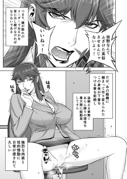 Page 6 of Onna Keibu Iwagami Shima no Nichijou Kurikaesareru Inbi na Kioku