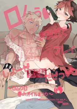 Page 1 of Rom Oil-mamire de Nurunuru Play Shiyou ze Mokushirokuda ze