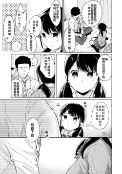 Page 154 of 1LDK+JK Ikinari Doukyo? Micchaku!? Hatsu Ecchi!!? | 1LDK+JK 突然間展開同居？ 極度貼近！？初體驗！？ Ch. 18-27