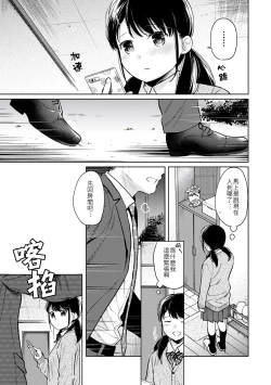 Page 179 of 1LDK+JK Ikinari Doukyo? Micchaku!? Hatsu Ecchi!!? | 1LDK+JK 突然間展開同居？ 極度貼近！？初體驗！？ Ch. 18-27
