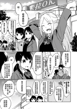 Page 210 of 1LDK+JK Ikinari Doukyo? Micchaku!? Hatsu Ecchi!!? | 1LDK+JK 突然間展開同居？ 極度貼近！？初體驗！？ Ch. 18-27
