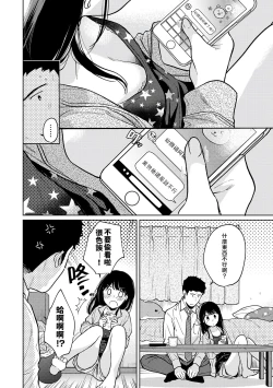 Page 215 of 1LDK+JK Ikinari Doukyo? Micchaku!? Hatsu Ecchi!!? | 1LDK+JK 突然間展開同居？ 極度貼近！？初體驗！？ Ch. 18-27