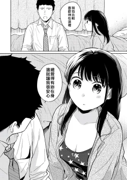 Page 217 of 1LDK+JK Ikinari Doukyo? Micchaku!? Hatsu Ecchi!!? | 1LDK+JK 突然間展開同居？ 極度貼近！？初體驗！？ Ch. 18-27