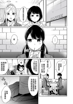 Page 246 of 1LDK+JK Ikinari Doukyo? Micchaku!? Hatsu Ecchi!!? | 1LDK+JK 突然間展開同居？ 極度貼近！？初體驗！？ Ch. 18-27