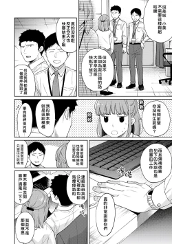 Page 255 of 1LDK+JK Ikinari Doukyo? Micchaku!? Hatsu Ecchi!!? | 1LDK+JK 突然間展開同居？ 極度貼近！？初體驗！？ Ch. 18-27
