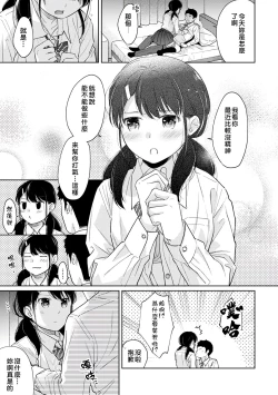 Page 278 of 1LDK+JK Ikinari Doukyo? Micchaku!? Hatsu Ecchi!!? | 1LDK+JK 突然間展開同居？ 極度貼近！？初體驗！？ Ch. 18-27