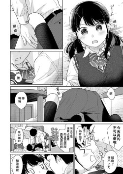 Page 301 of 1LDK+JK Ikinari Doukyo? Micchaku!? Hatsu Ecchi!!? | 1LDK+JK 突然間展開同居？ 極度貼近！？初體驗！？ Ch. 18-27