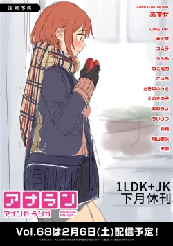 Page 320 of 1LDK+JK Ikinari Doukyo? Micchaku!? Hatsu Ecchi!!? | 1LDK+JK 突然間展開同居？ 極度貼近！？初體驗！？ Ch. 18-27