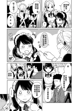 Page 35 of 1LDK+JK Ikinari Doukyo? Micchaku!? Hatsu Ecchi!!? | 1LDK+JK 突然間展開同居？ 極度貼近！？初體驗！？ Ch. 18-27