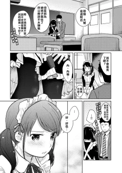 Page 40 of 1LDK+JK Ikinari Doukyo? Micchaku!? Hatsu Ecchi!!? | 1LDK+JK 突然間展開同居？ 極度貼近！？初體驗！？ Ch. 18-27