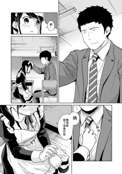 Page 68 of 1LDK+JK Ikinari Doukyo? Micchaku!? Hatsu Ecchi!!? | 1LDK+JK 突然間展開同居？ 極度貼近！？初體驗！？ Ch. 18-27