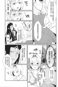 Page 16 of Koyoi, Watashi no Hajimete o Anata ni Sasagemasu