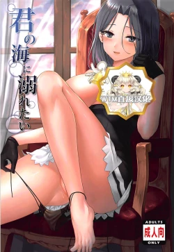 Page 1 of Kimi no Umi ni Oboretai