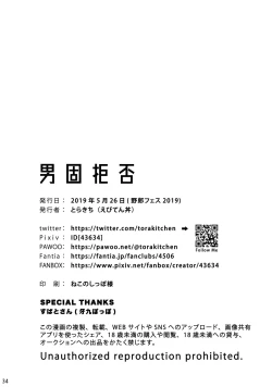 Page 33 of Danko Kyohi!