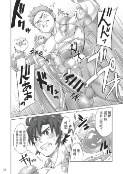 Page 21 of Shinmai Kishi no Reiyaku Choutatsu