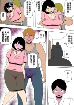 Page 20 of Tsuma to Rinjin no DQN ga