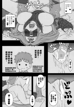 Page 20 of Oshiire no Medusa